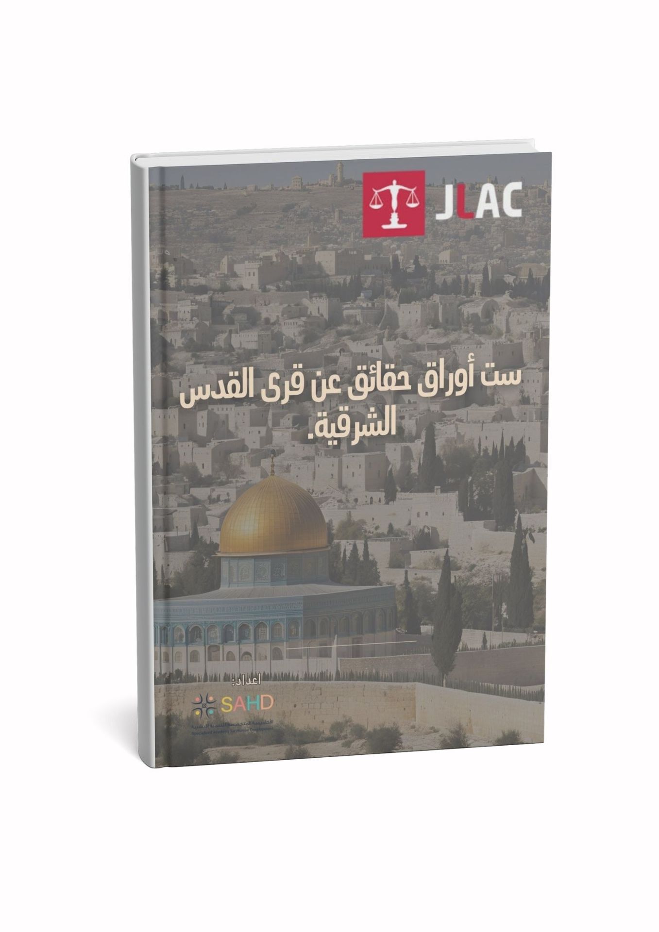 قرى القدس الشرقية