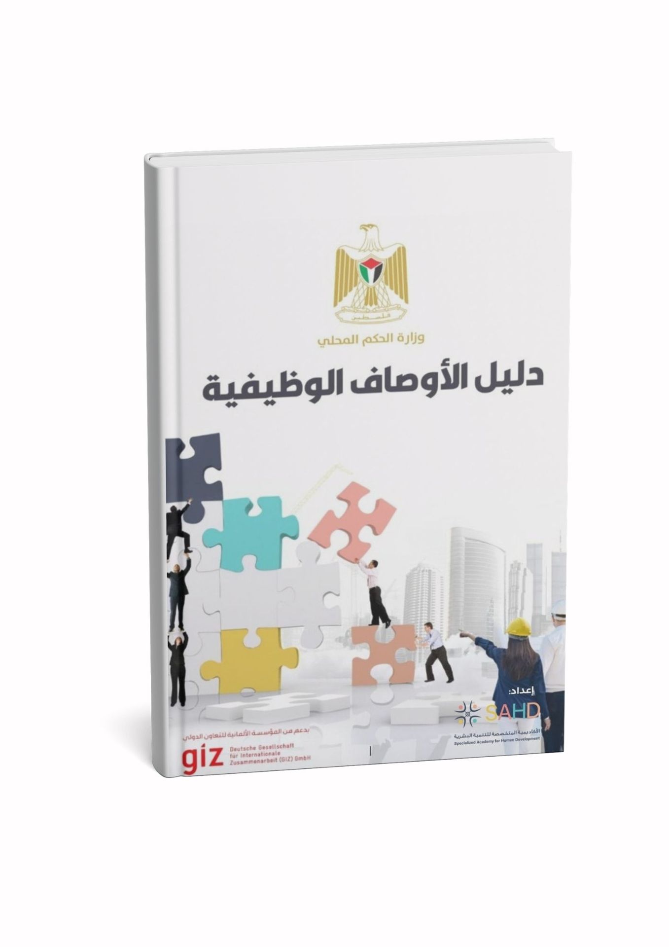 اوصاف وظيفية